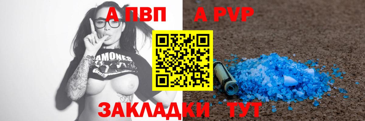 APVP VHQ  Alfa_PVP Соль  APVP Соль  Советск  Вход с VPN 