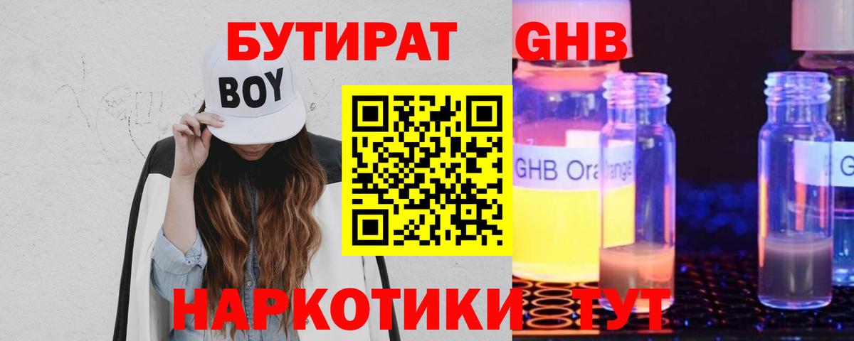 БУТИРАТ  Бутират Butirat  Вход с VPN  Советск 