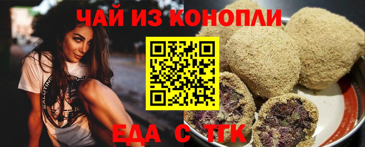 Советск  Еда ТГК конопля  Вход с VPN 