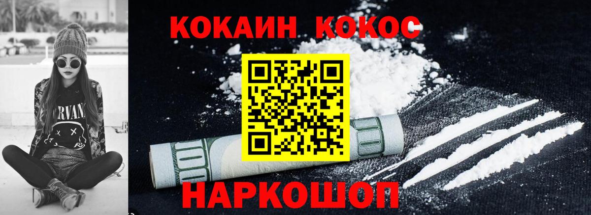 Cocaine 97%  Вход с VPN  Советск  Кокаин Перу 