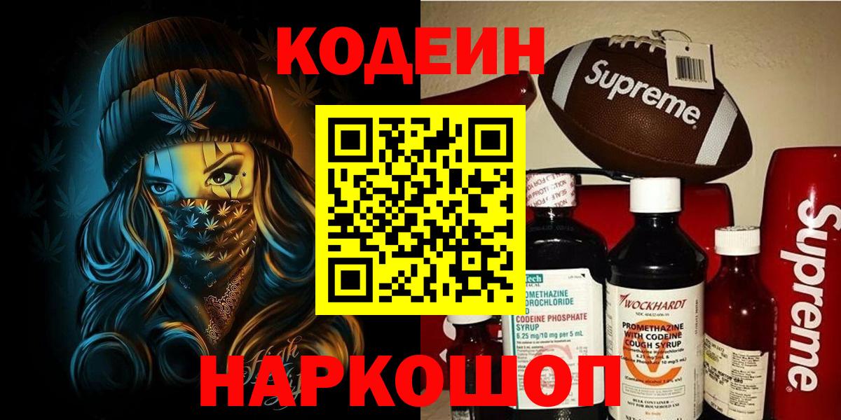 Codein Purple Drank  Кодеин Purple Drank  Советск  Вход с VPN 