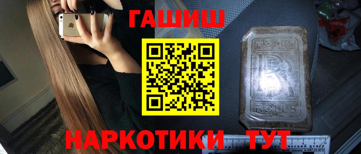 ГАШ хэш Советск