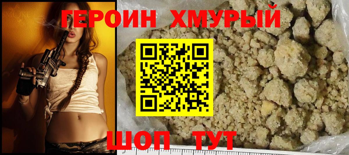 Героин  Вход с VPN  Советск  ГЕРОИН хмурый 