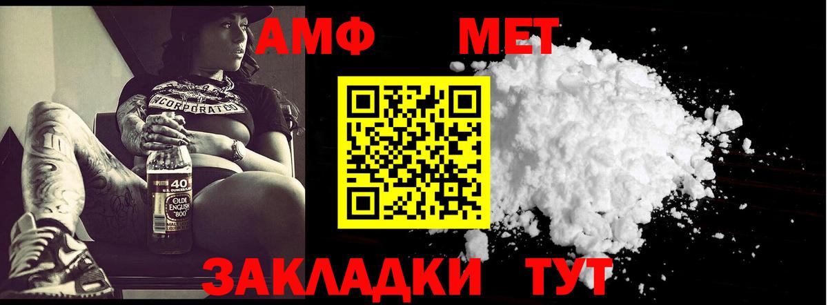 Метамфетамин винт Советск