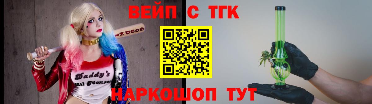 Дистиллят ТГК вейп Советск